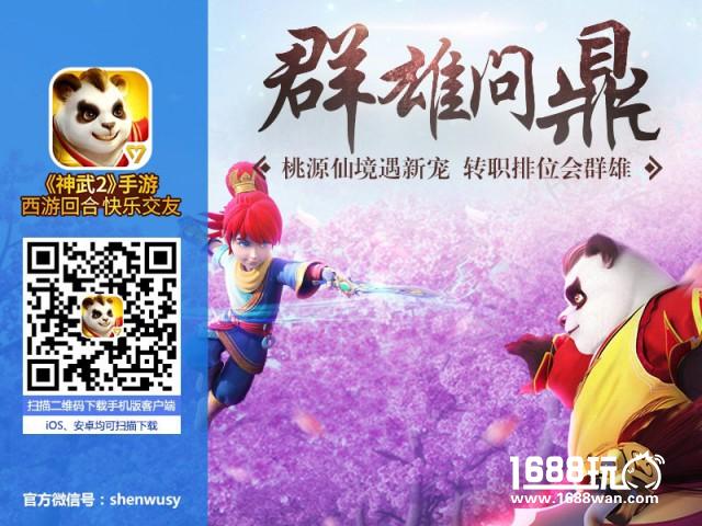 青嵩岁月神武2相随 全品牌发布会今日开幕[多图]