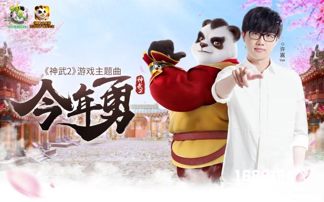青嵩岁月神武2相随 全品牌发布会今日开幕[多图]