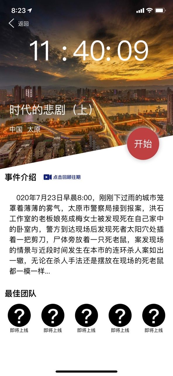 Crimaster犯罪大师时代的悲剧上答案分享 最新案件凶手介绍[多图]