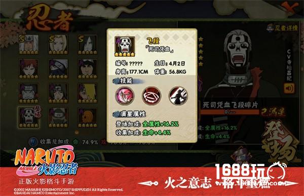 化身为邪神！飞段【死司凭血】正式登录火影手游！[多图]