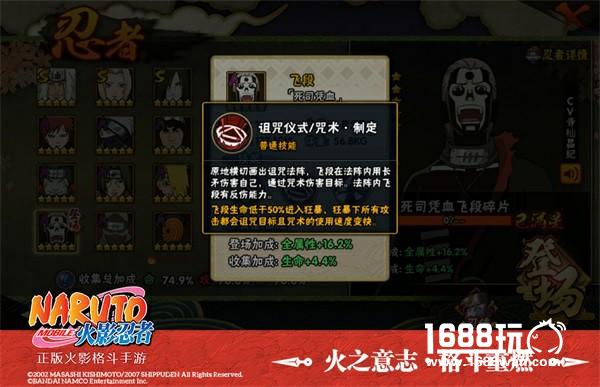 化身为邪神！飞段【死司凭血】正式登录火影手游！[多图]