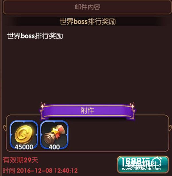 龙之谷手游世界BOSS开放时间？世界BOSS排行奖励[多图]