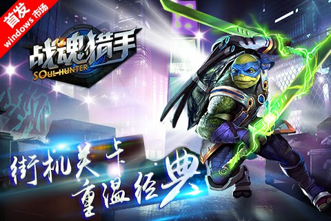没有之一 MG《战魂猎手》格斗热爱者之选[多图]