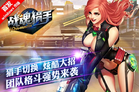 没有之一 MG《战魂猎手》格斗热爱者之选[多图]