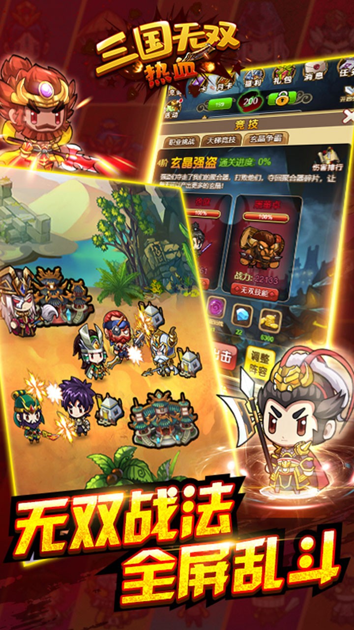 热血三国精装版