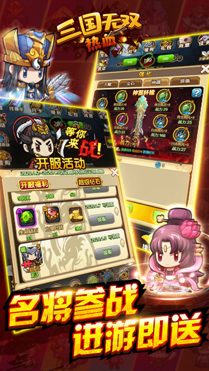 热血三国精装版