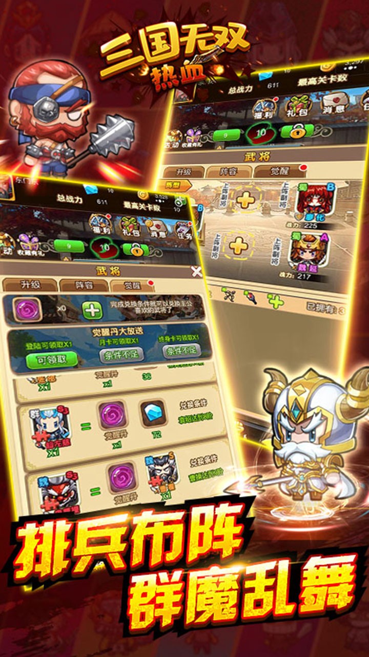 热血三国精装版