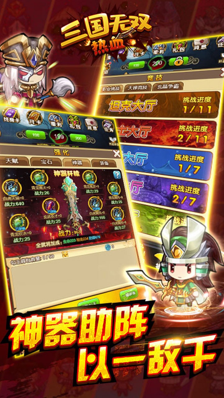 热血三国精装版