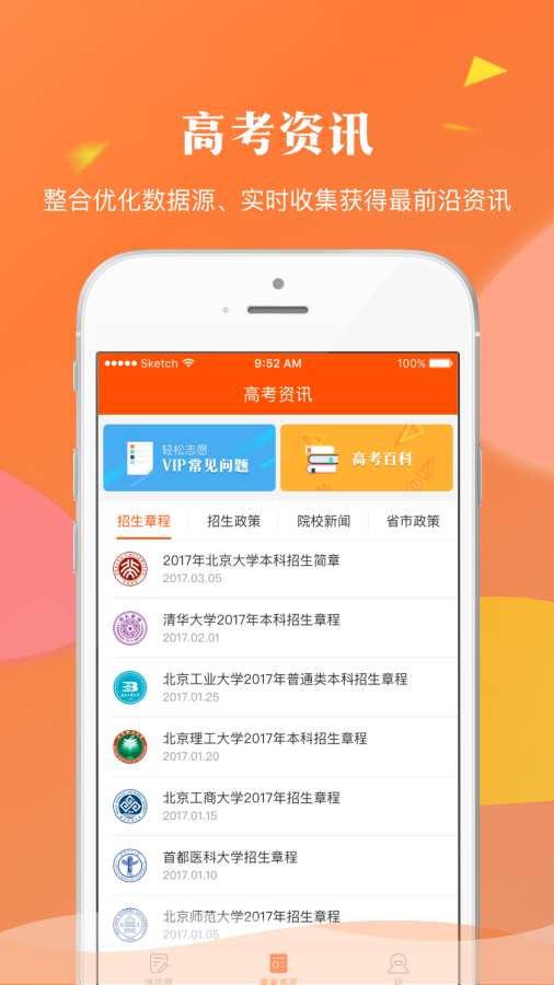 轻松高考志愿app