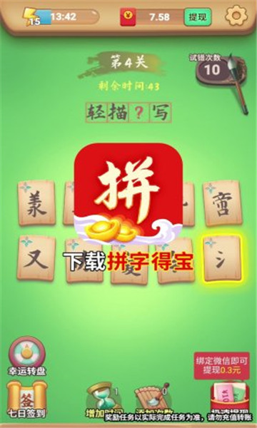 拼字得宝红包版
