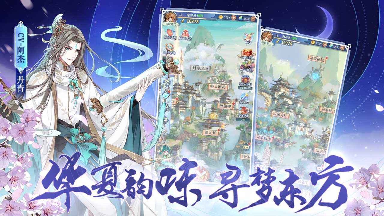 河图寻仙记