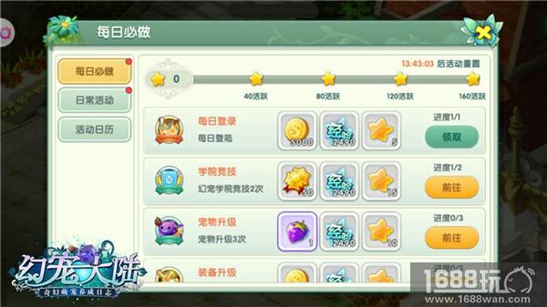 《幻宠大陆》萌新必看 新手冒险家升级攻略[多图]