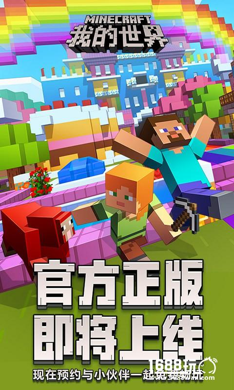 自由创造从方块开始  360游戏《我的世界》12日正式公测[多图]