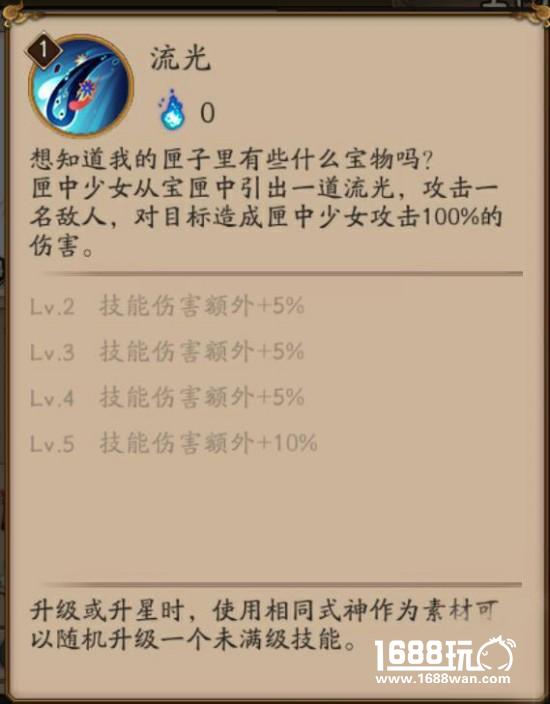 阴阳师新SR式神匣中少女技能介绍以及御魂搭配[多图]
