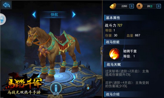 新手兵法 《马踏千军》手游新手成长攻略[多图]