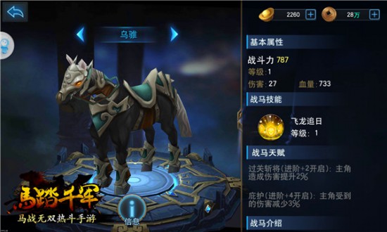 新手兵法 《马踏千军》手游新手成长攻略[多图]