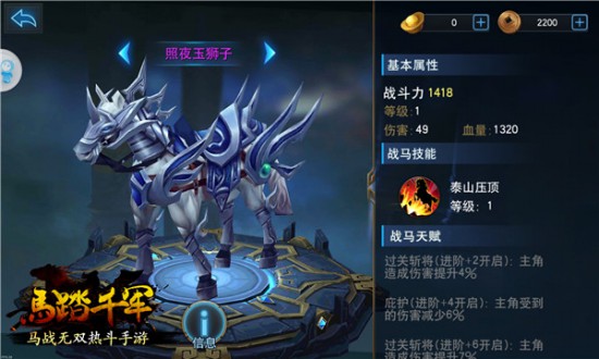 新手兵法 《马踏千军》手游新手成长攻略[多图]
