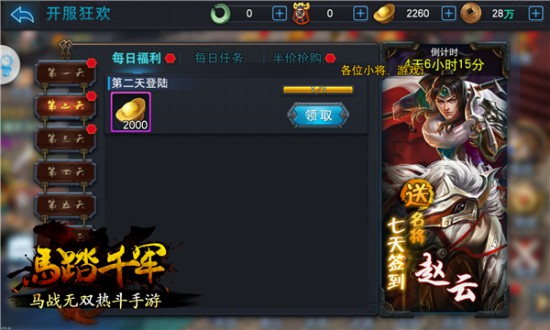 新手兵法 《马踏千军》手游新手成长攻略[多图]