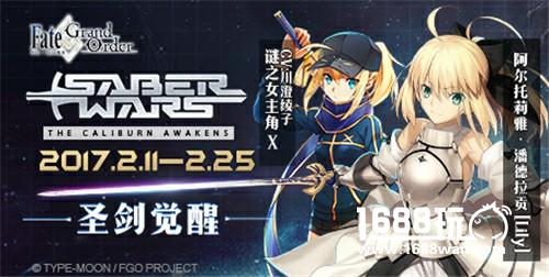 圣剑觉醒 FGO Saber Wars活动即将开启[多图]