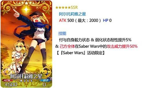 圣剑觉醒 FGO Saber Wars活动即将开启[多图]