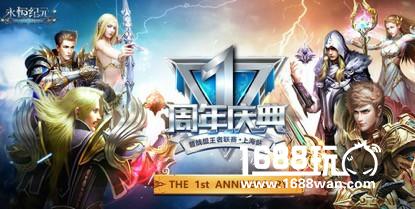 《永恒纪元》周年庆上海站活动圆满落幕[多图]