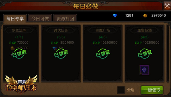 任务自动化 《全民奇迹MU》日常任务新模式[多图]
