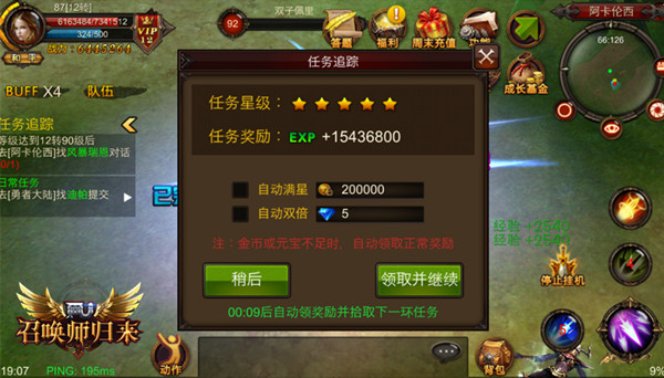 任务自动化 《全民奇迹MU》日常任务新模式[多图]