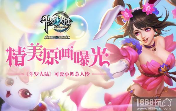 精美原画曝光 《斗罗大陆》可爱小舞惹人怜[多图]