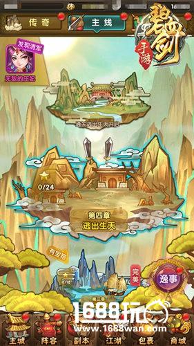 重塑经典《碧血剑》激情武侠重出江湖[多图]