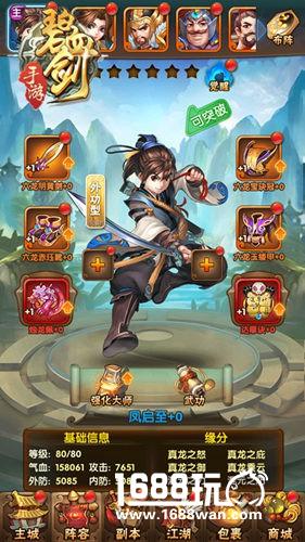重塑经典《碧血剑》激情武侠重出江湖[多图]