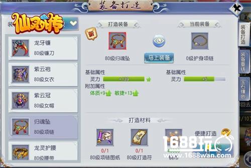 战力飙升突破界限《仙灵外传》教你铸造最强装备[多图]