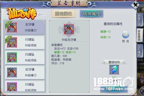 战力飙升突破界限《仙灵外传》教你铸造最强装备[多图]