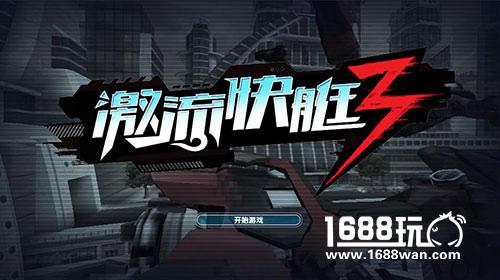 你说算《激流快艇3》明星代言大猜想[多图]