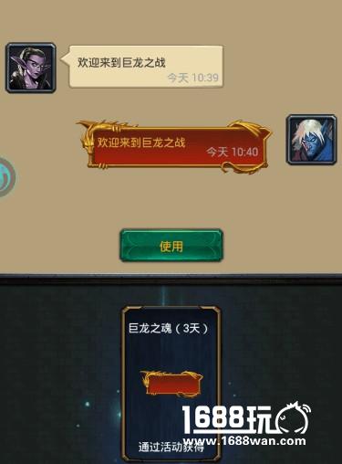 《巨龙之战》装扮系统打造个性魔幻手游[多图]
