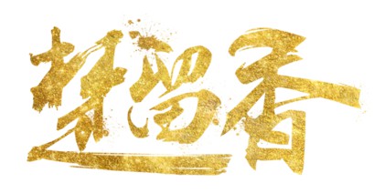 楚留香手游角色回档解决办法攻略[图]