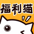 福利猫app