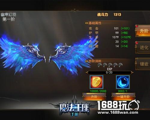 演绎极致华丽 《魔法王座》羽翼系统前瞻[多图]