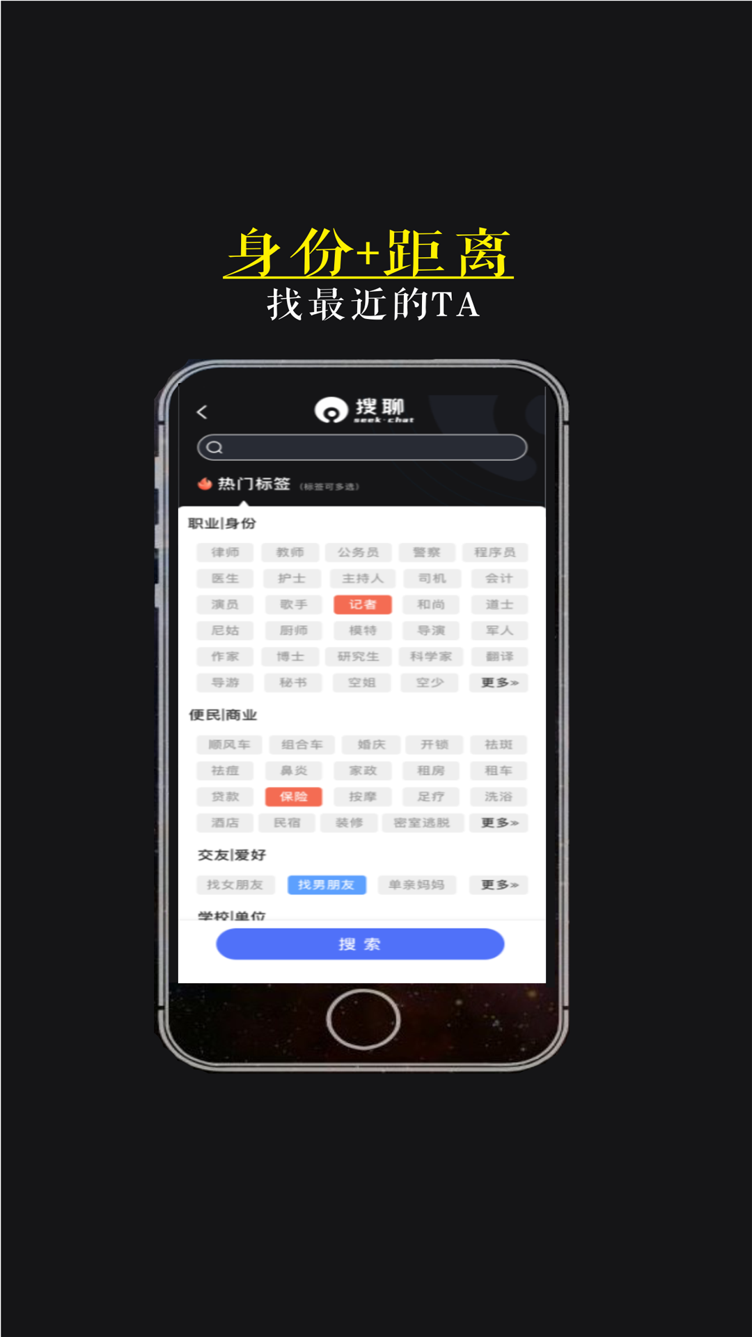 搜聊软件app下载官方版