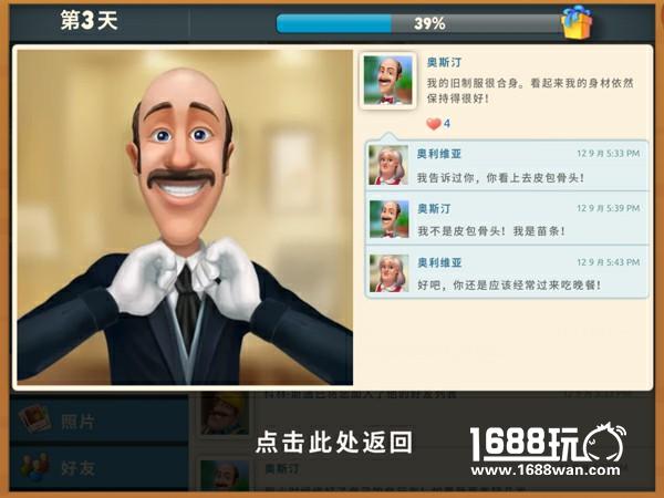 不只是消除 《梦幻花园》管家也发朋友圈[多图]