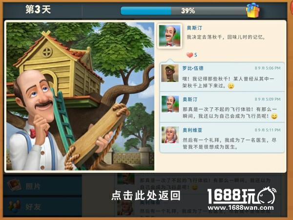 不只是消除 《梦幻花园》管家也发朋友圈[多图]