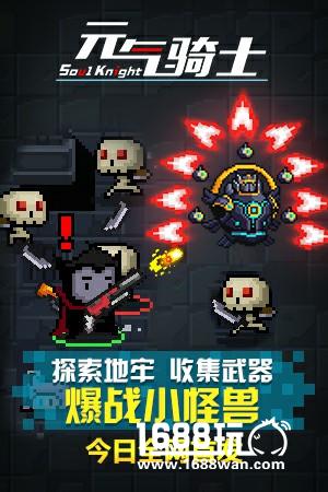 年度最魔性休闲射击游戏《元气骑士》全网首发[视频][多图]