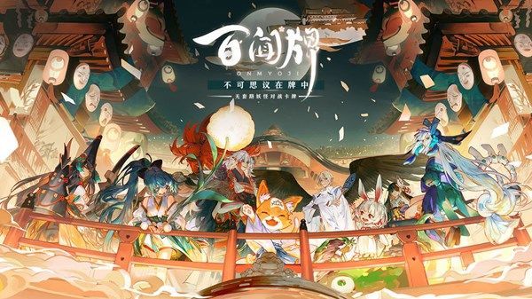 阴阳师百闻牌浪漫情人节花瓣怎么获取？浪漫情人节玩法及奖励一览[多图]