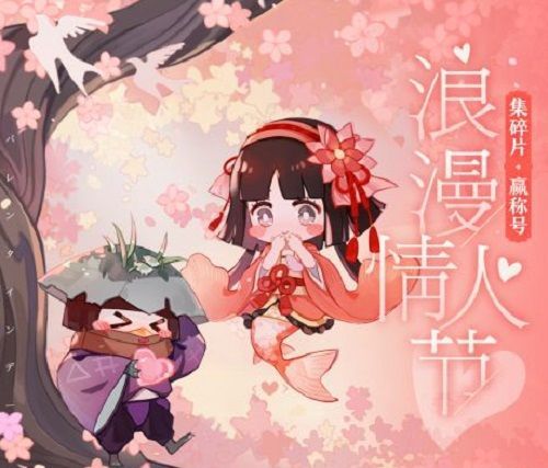 阴阳师百闻牌浪漫情人节花瓣怎么获取？浪漫情人节玩法及奖励一览[多图]