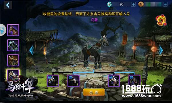 如何获取一匹好马 《马踏千军》战马获取攻略[多图]