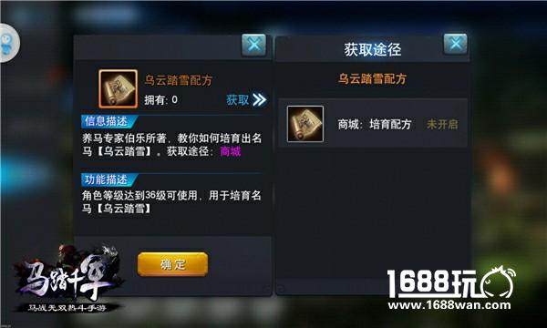 如何获取一匹好马 《马踏千军》战马获取攻略[多图]
