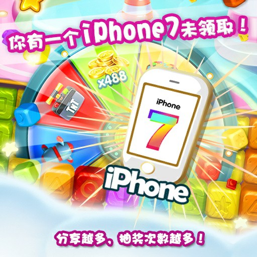iPhone7全球首发  《快乐点点消》带你欢乐换7全无忧[多图]