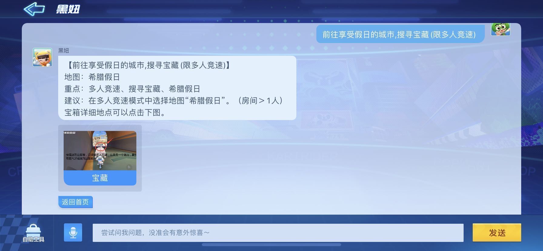 跑跑卡丁车手游前往享受假日的城市搜寻宝藏怎如何完成？前往享受假日的城市搜寻宝藏任务完成一览[多图]