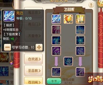 梦幻诛仙手游苍羽的轮回天书加点攻略[多图]