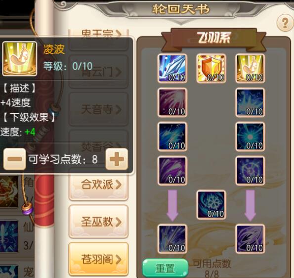 梦幻诛仙手游苍羽的轮回天书加点攻略[多图]