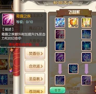 梦幻诛仙手游苍羽的轮回天书加点攻略[多图]